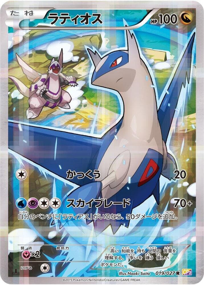 Latios 1st Edition Holofoil