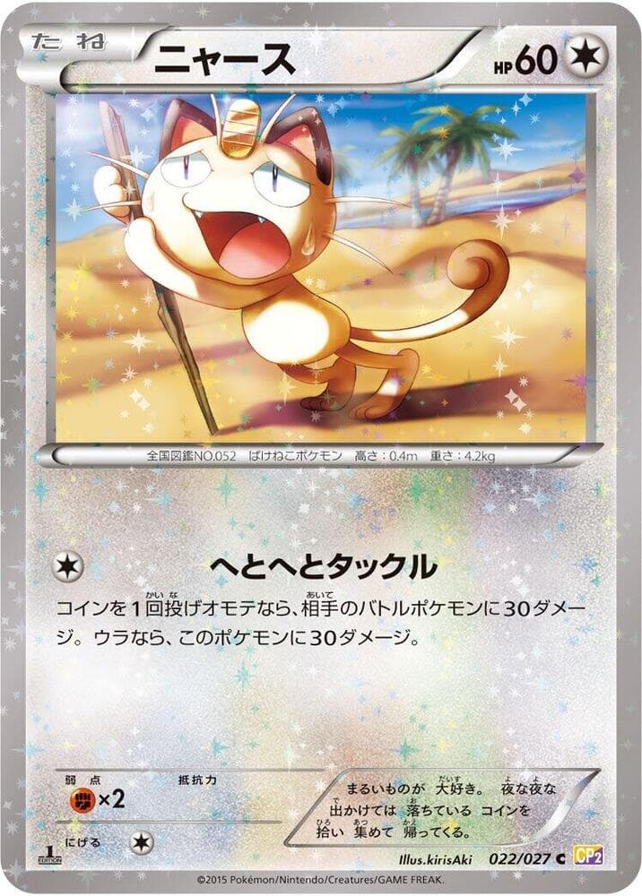 Meowth 1st Edition