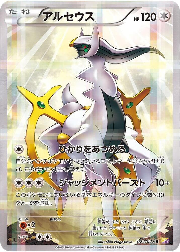 Arceus 1st Edition Holofoil