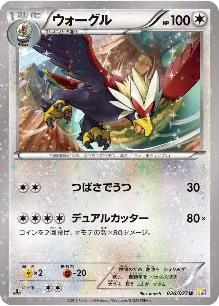 Braviary 1st Edition