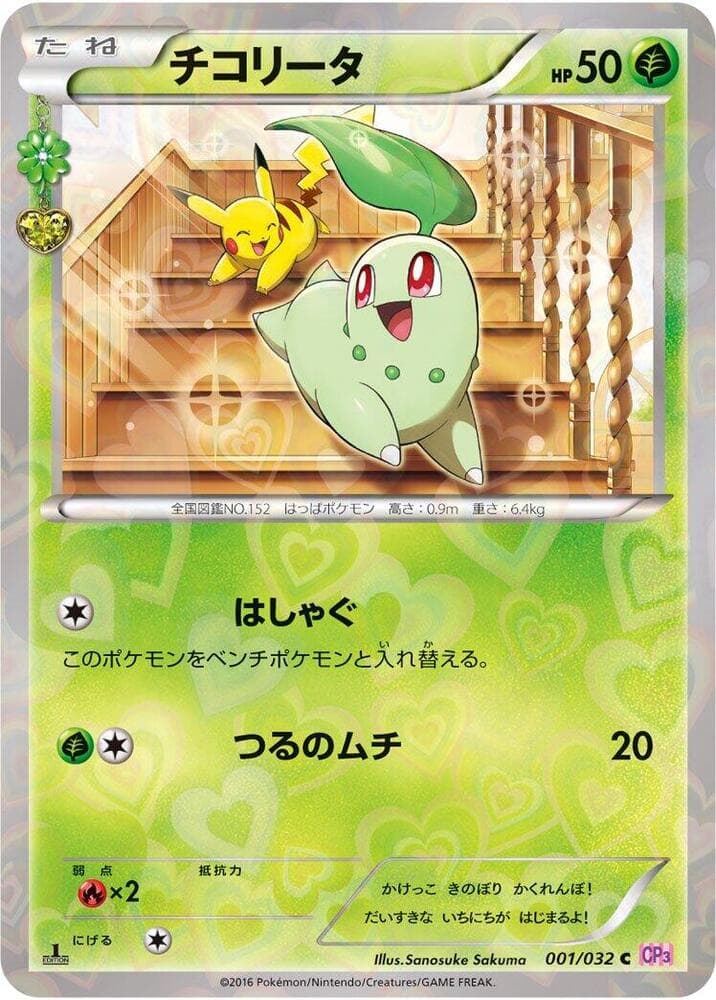 Chikorita 1st Edition