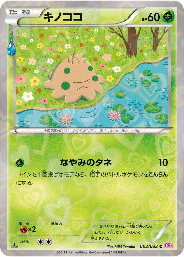 Shroomish 1st Edition