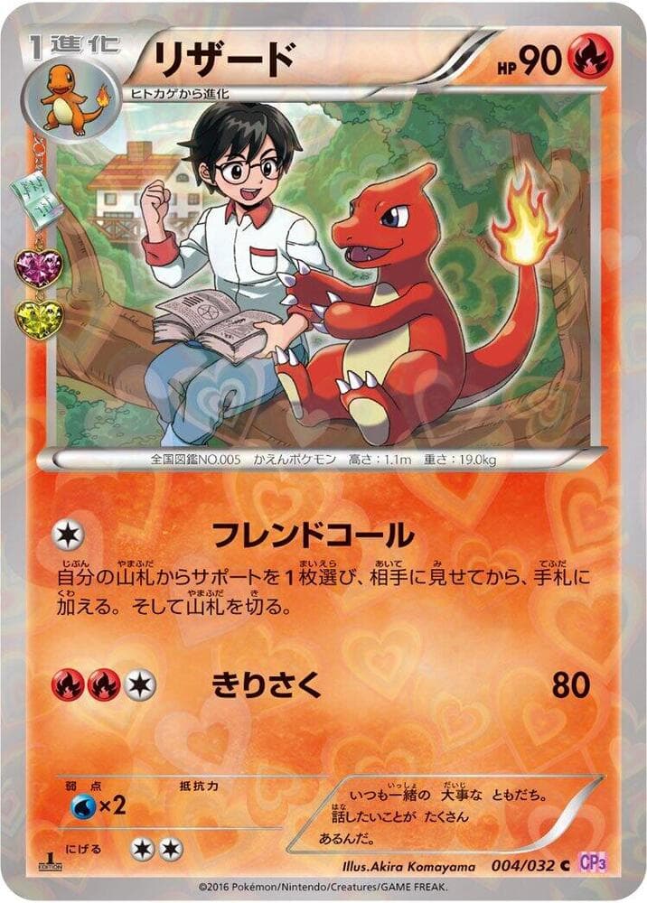 Charmeleon 1st Edition