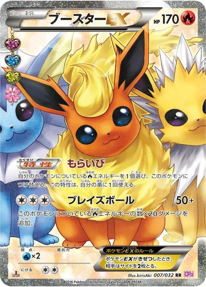 Flareon-EX 1st Edition Holofoil