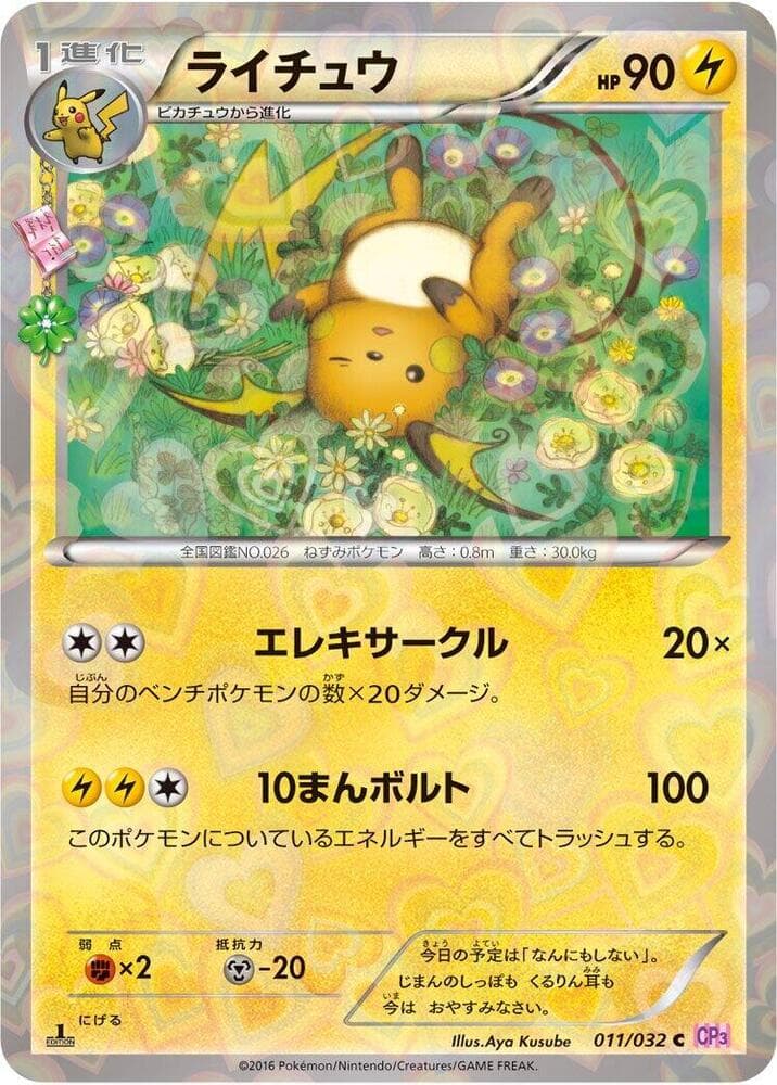 Raichu 1st Edition