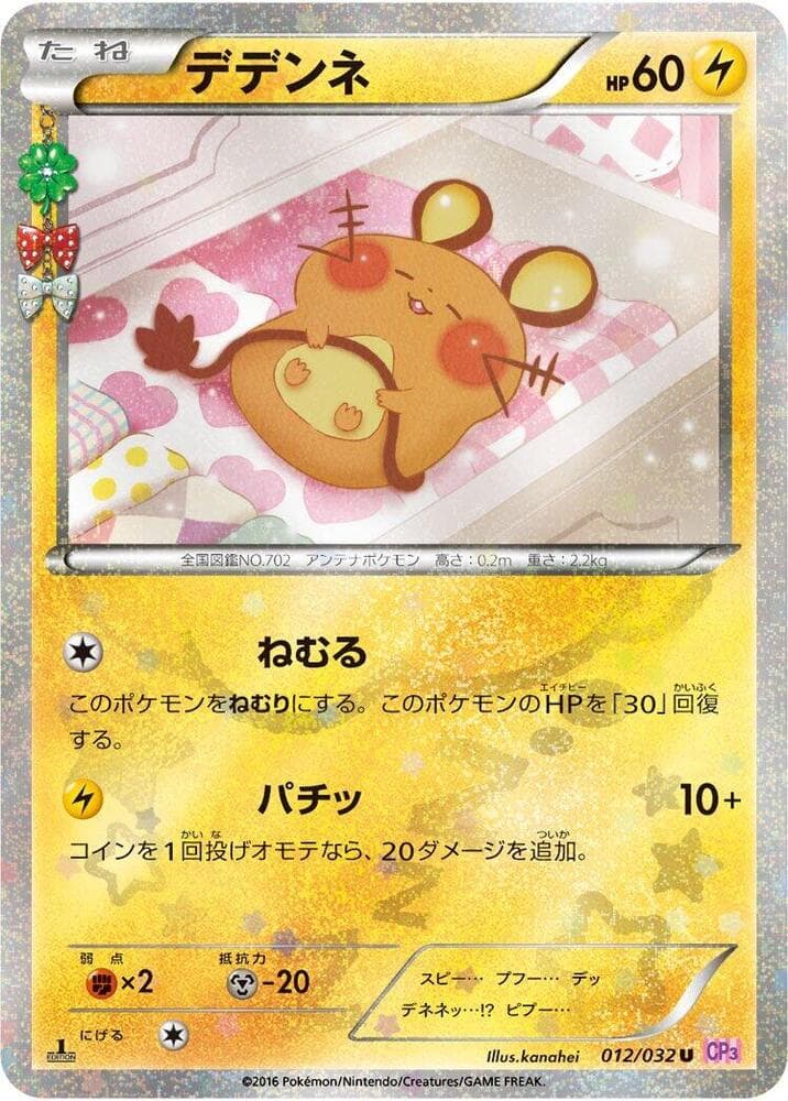 Dedenne 1st Edition