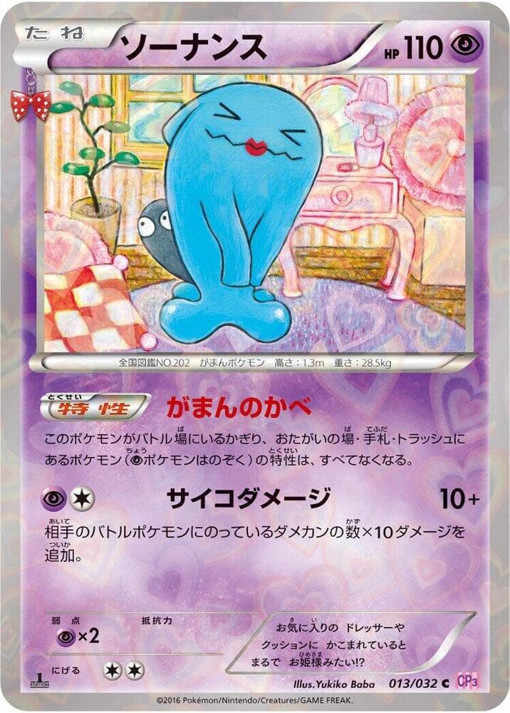 Wobbuffet 1st Edition
