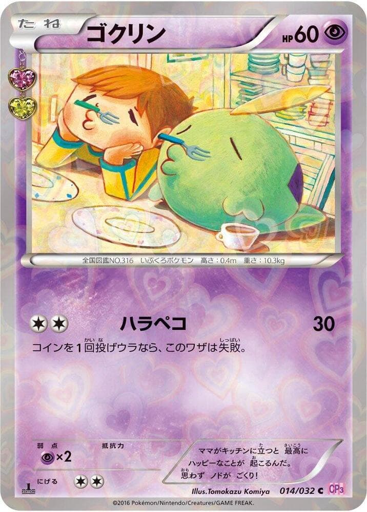 Gulpin 1st Edition