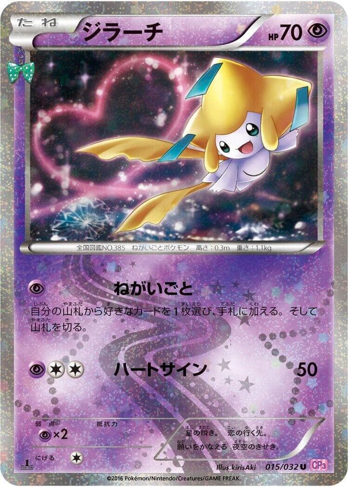 Jirachi 1st Edition