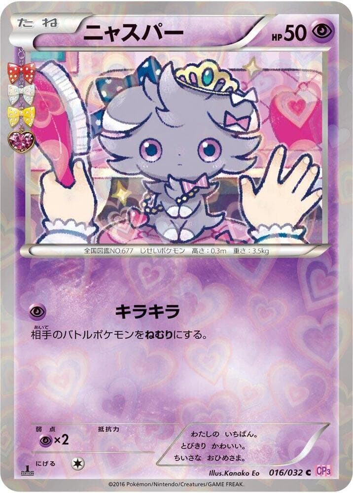 Espurr 1st Edition
