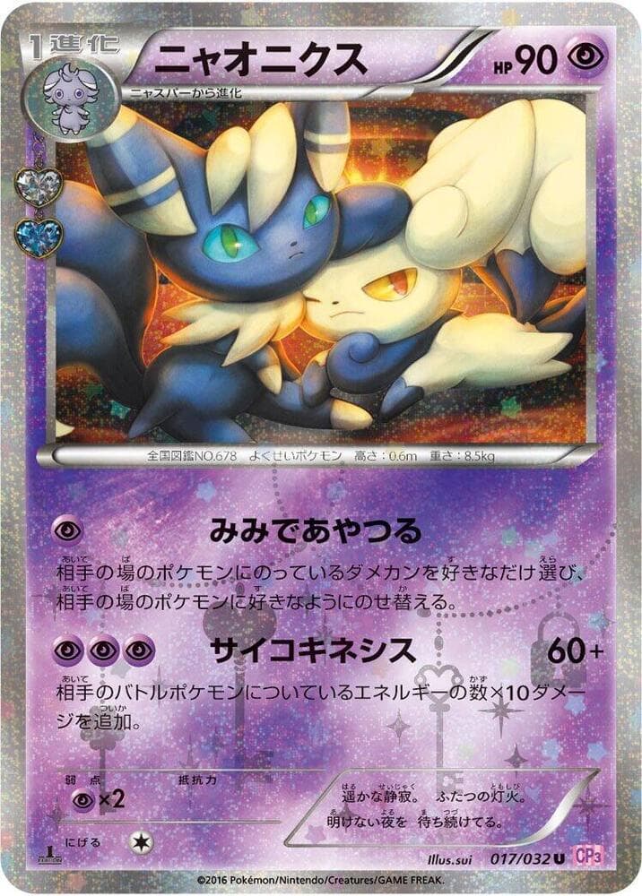 Meowstic 1st Edition