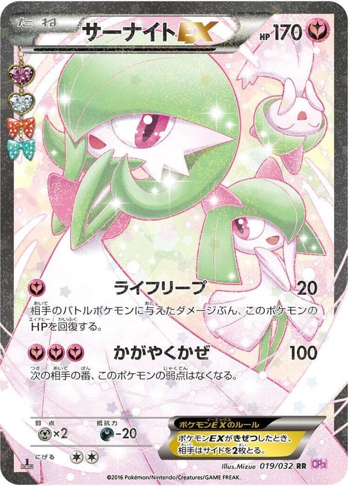 Gardevoir-EX 1st Edition Holofoil