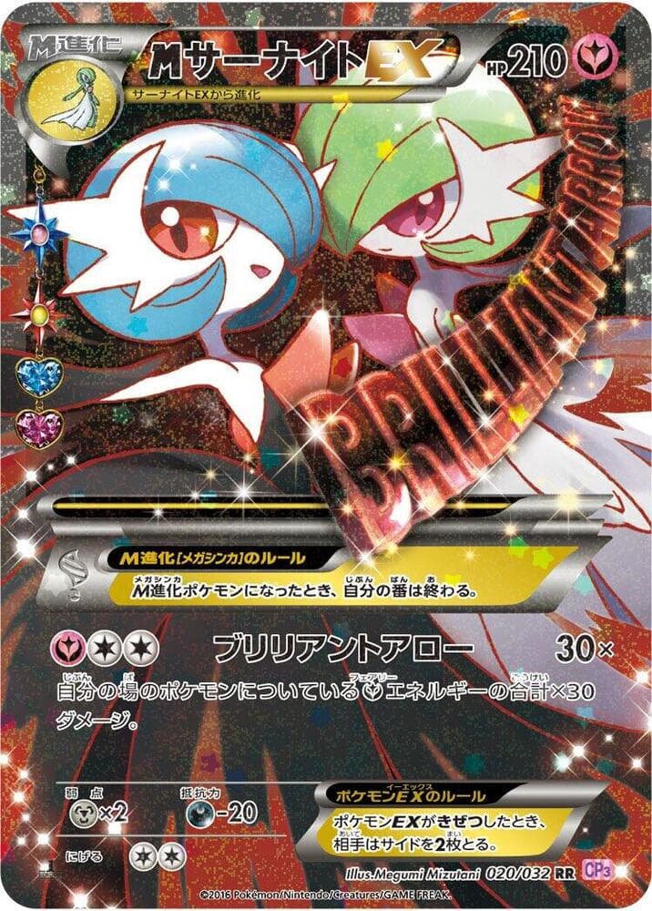 M Gardevoir-EX 1st Edition Holofoil