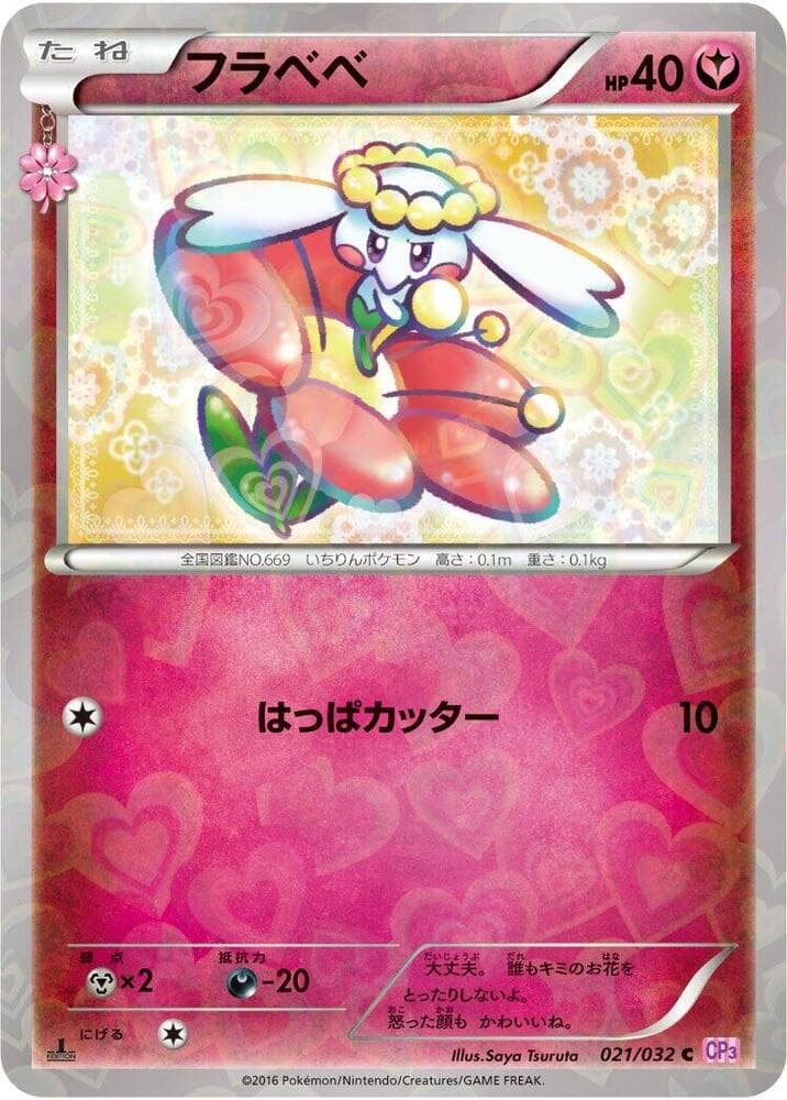 Flabebe 1st Edition