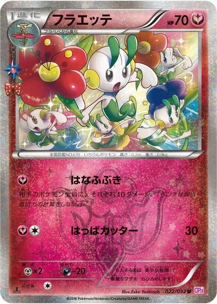 Floette 1st Edition