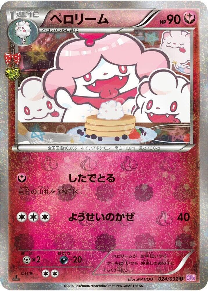 Slurpuff 1st Edition