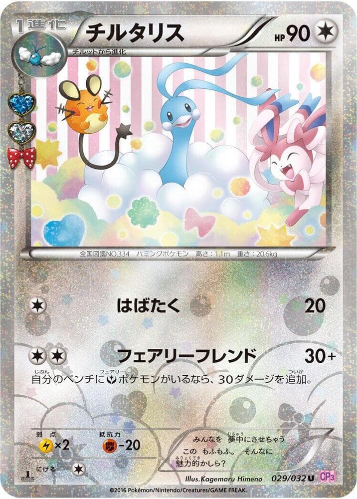 Altaria 1st Edition