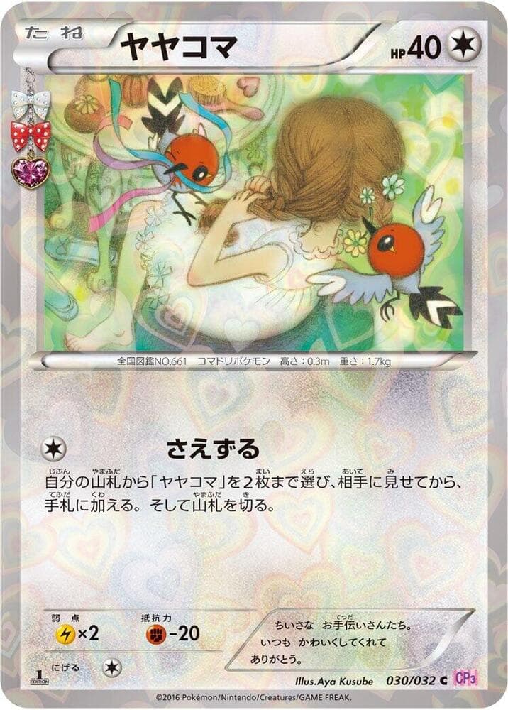 Fletchling 1st Edition