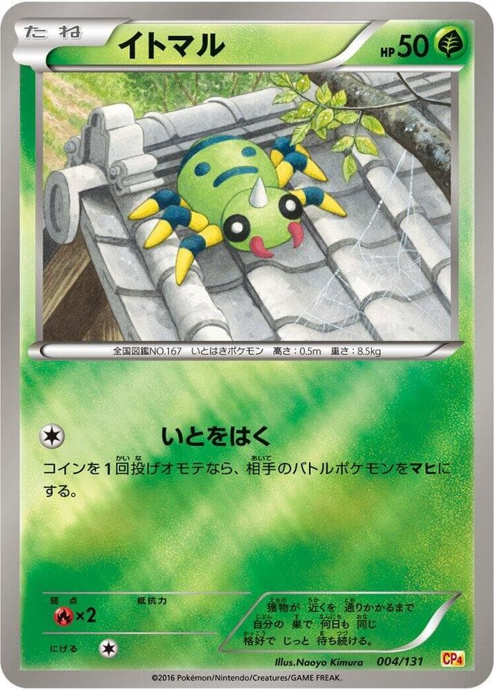 Spinarak, catalogue front