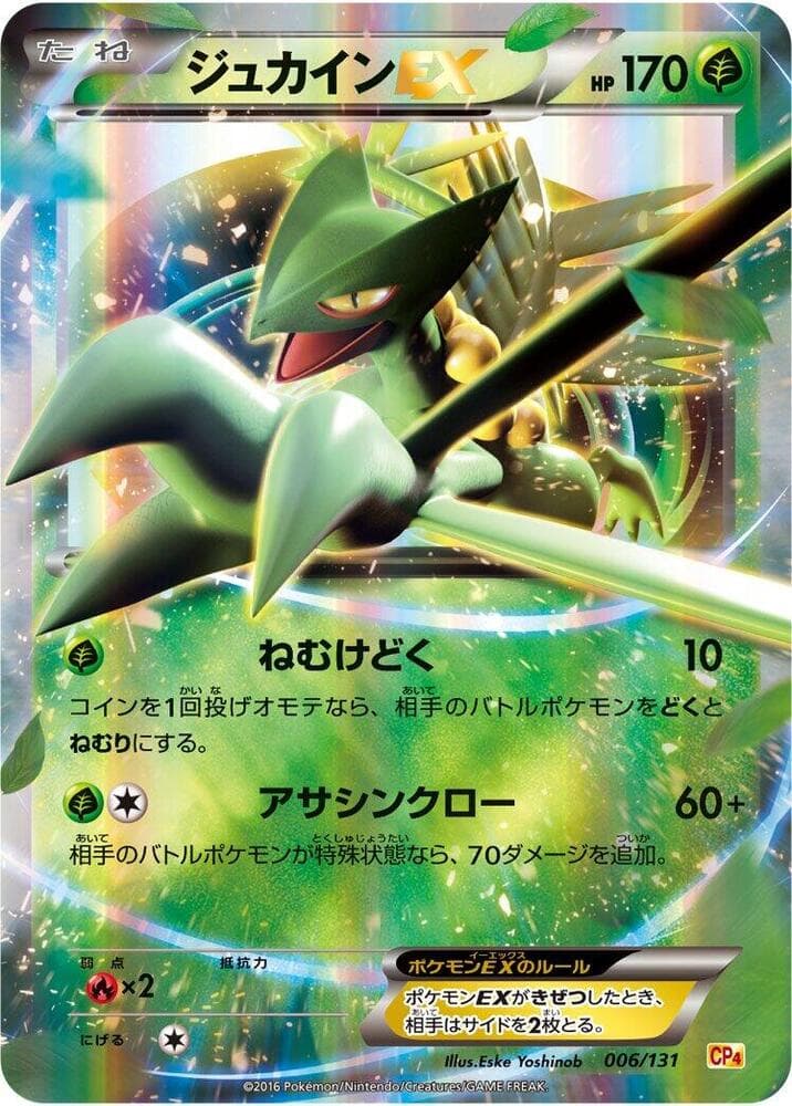 Sceptile-EX, catalogue front