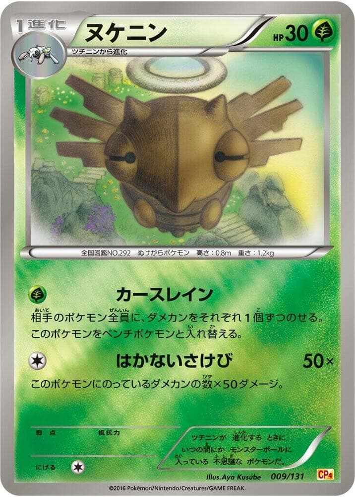 Shedinja, catalogue front