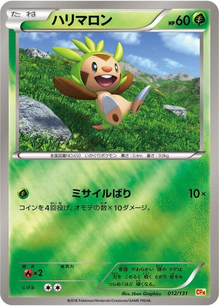 Chespin, catalogue front