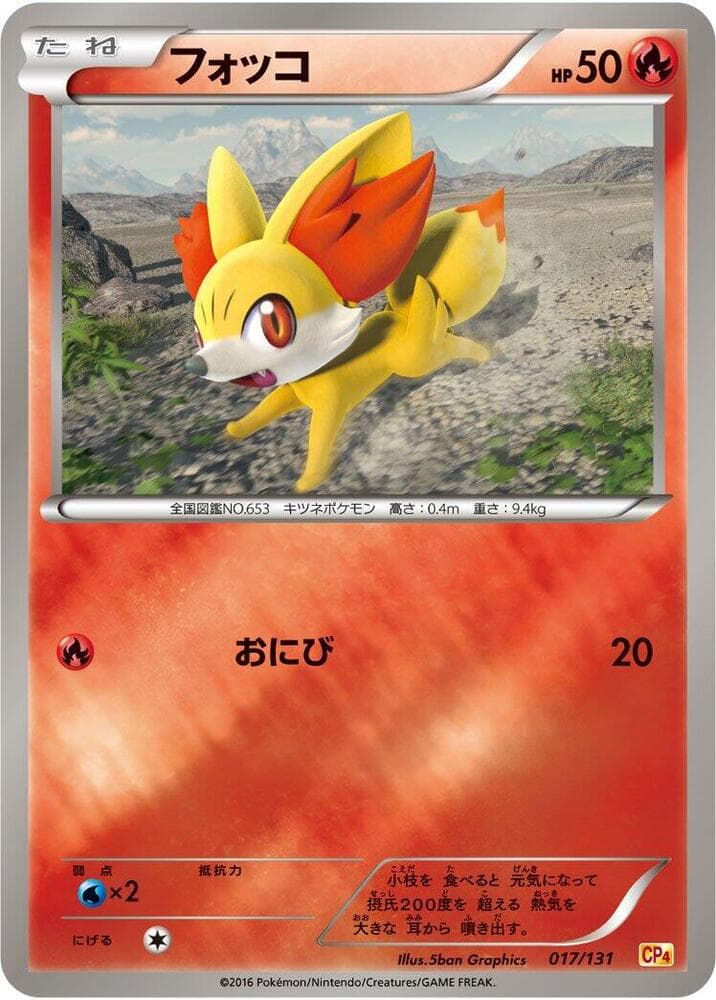 Fennekin, catalogue front
