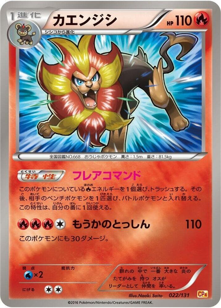 Pyroar, catalogue front