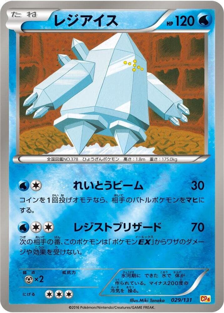 Regice, catalogue front