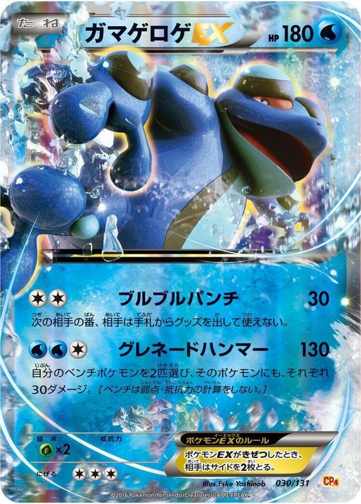 Seismitoad-EX, catalogue front