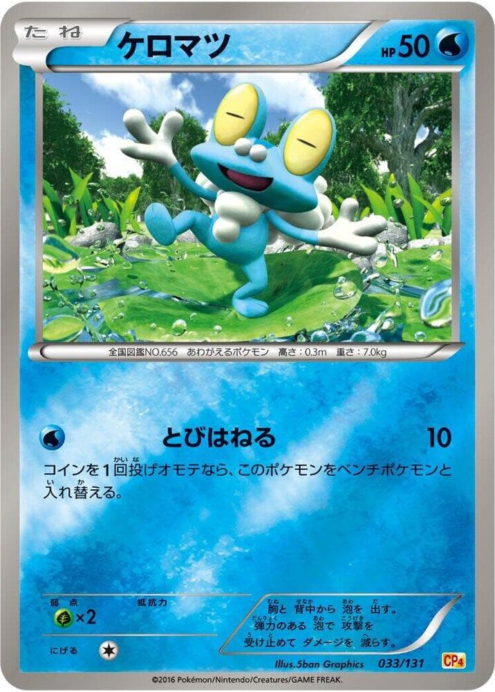 Froakie, catalogue front