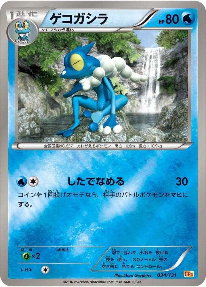 Frogadier, catalogue front