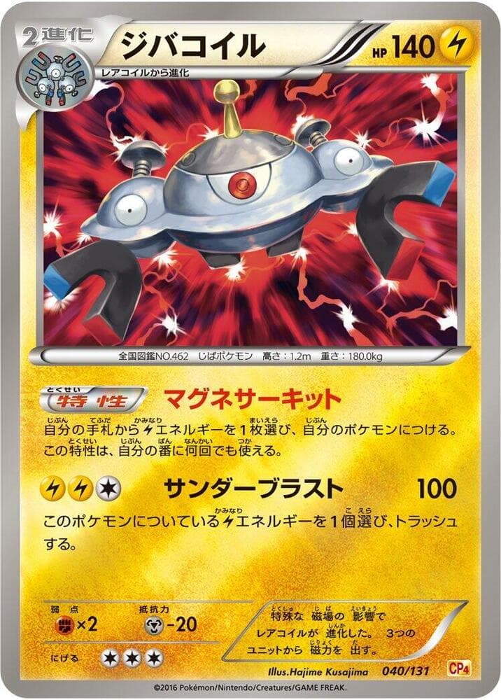Magnezone, catalogue front