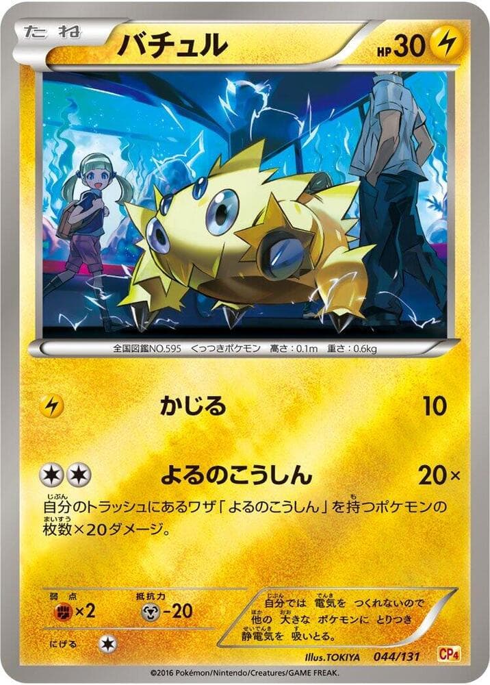 Joltik, catalogue front