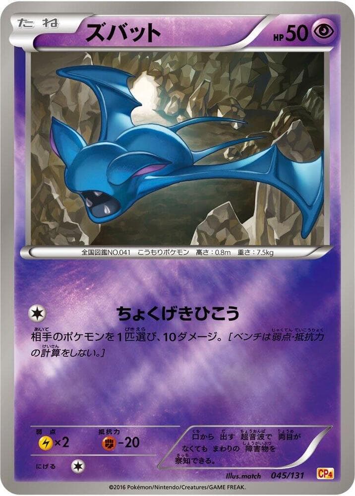 Zubat, catalogue front