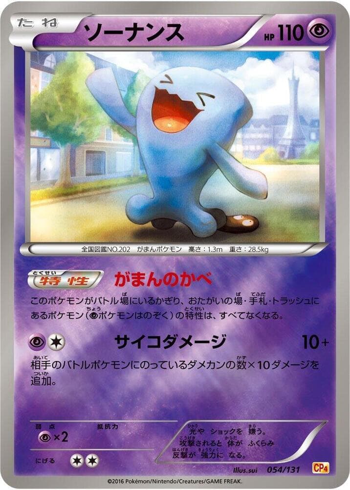 Wobbuffet, catalogue front