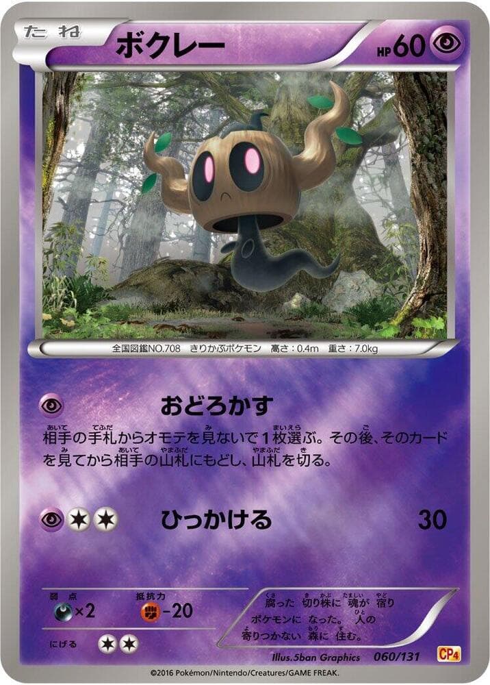 Phantump