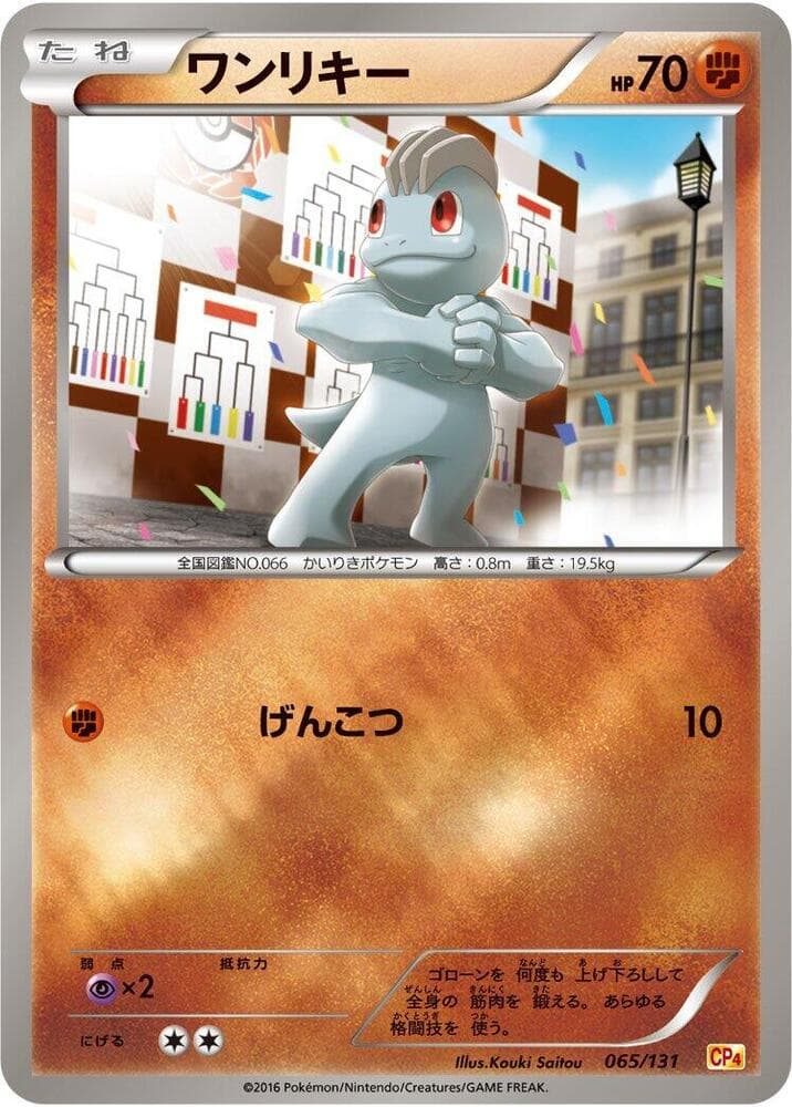 Machop, catalogue front