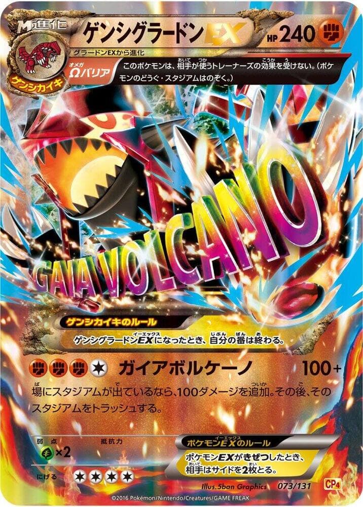 Primal Groudon-EX