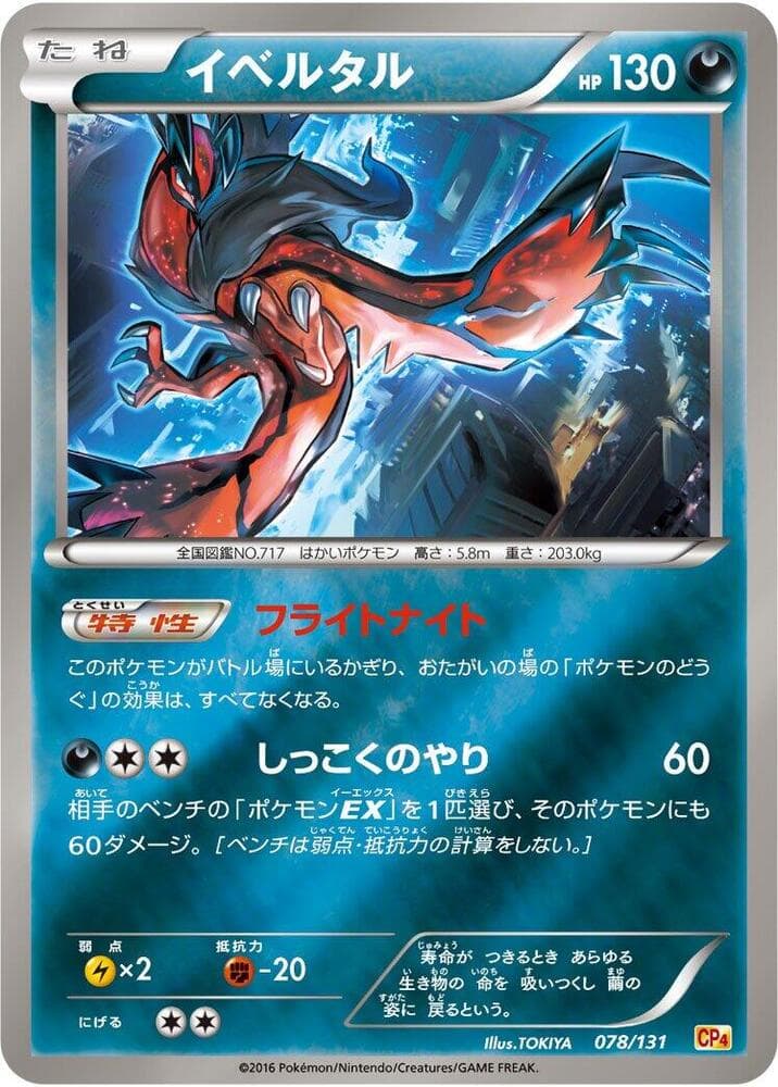 Yveltal, catalogue front
