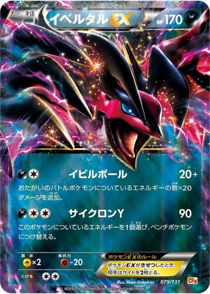 Yveltal-EX, catalogue front