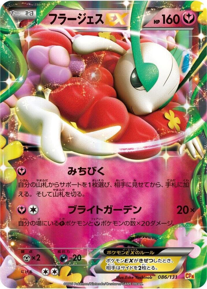 Florges-EX