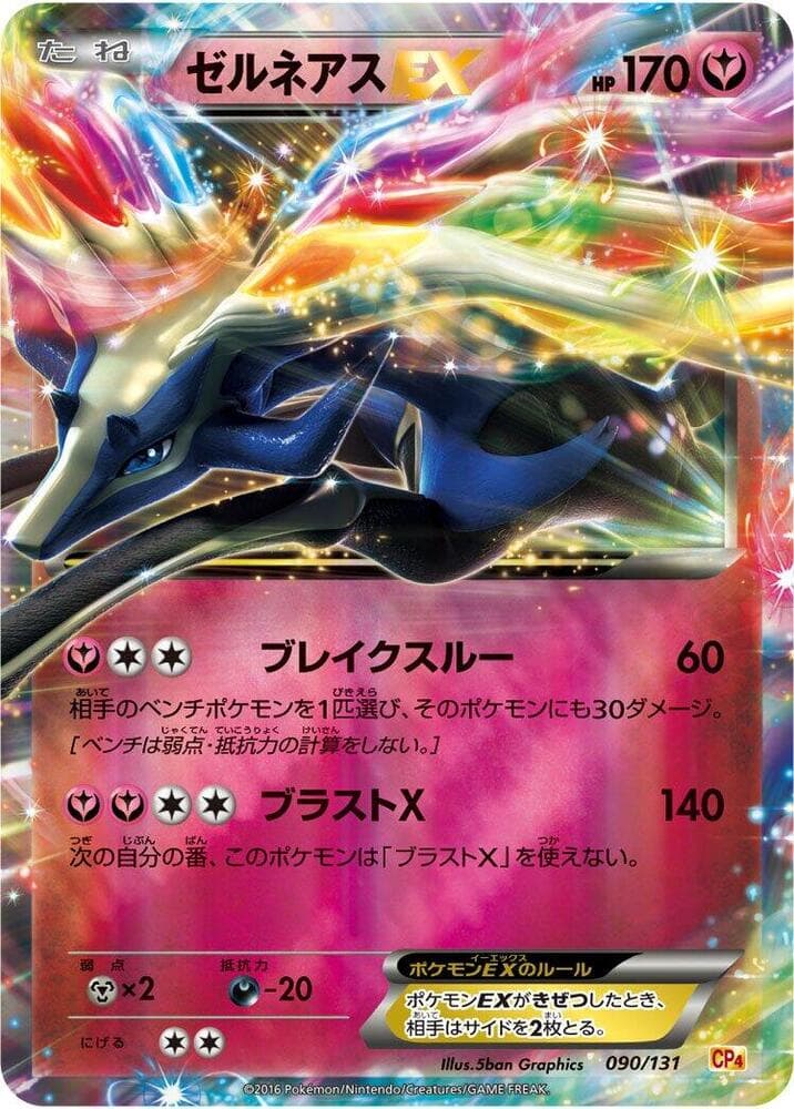 Xerneas-EX, catalogue front