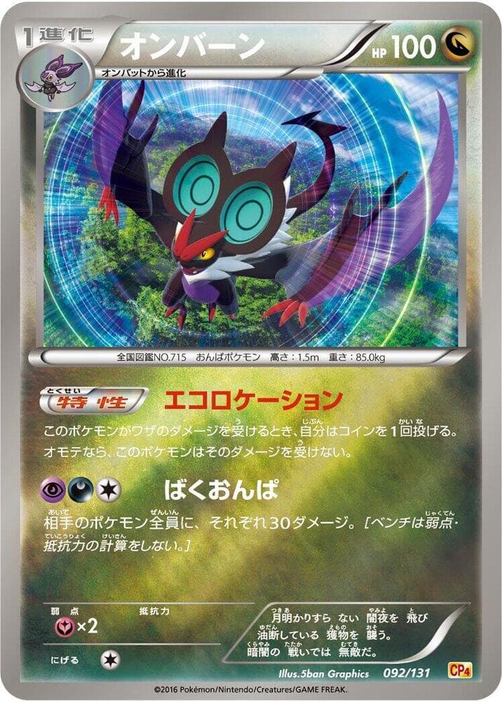 Noivern, catalogue front