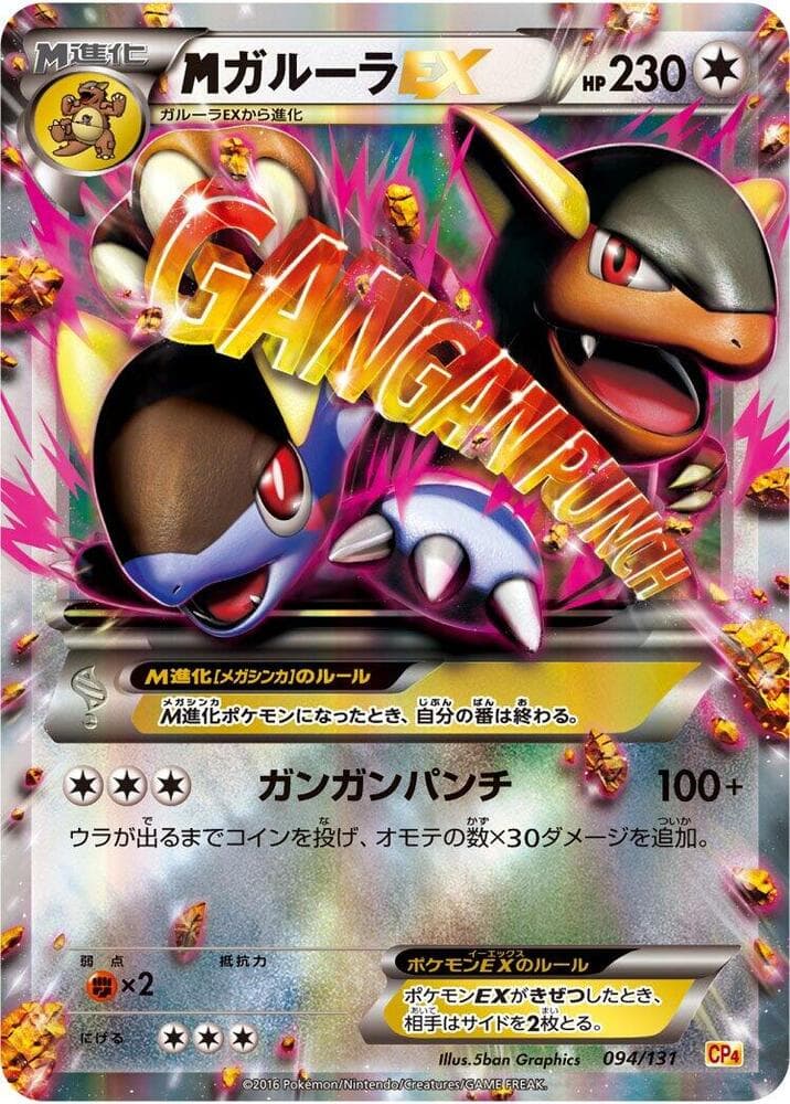 M Kangaskhan-EX, catalogue front