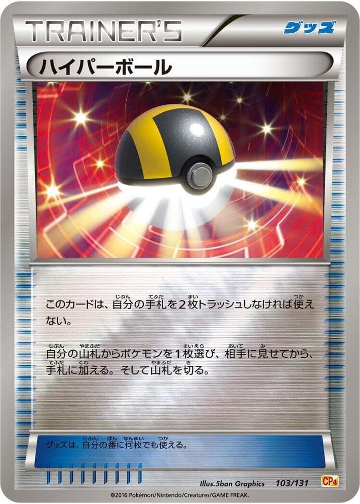 Ultra Ball, catalogue front