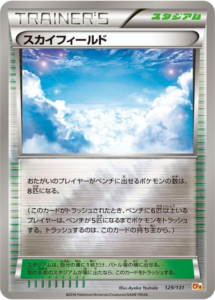 Sky Field, catalogue front