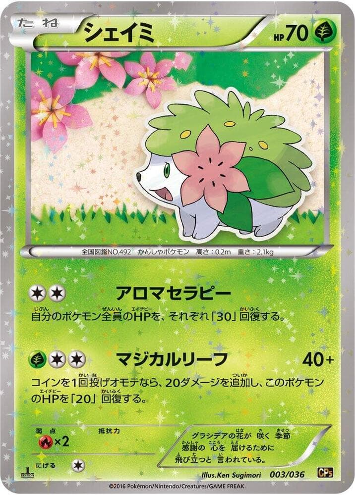 Shaymin 1st Edition Holofoil, catalogue front