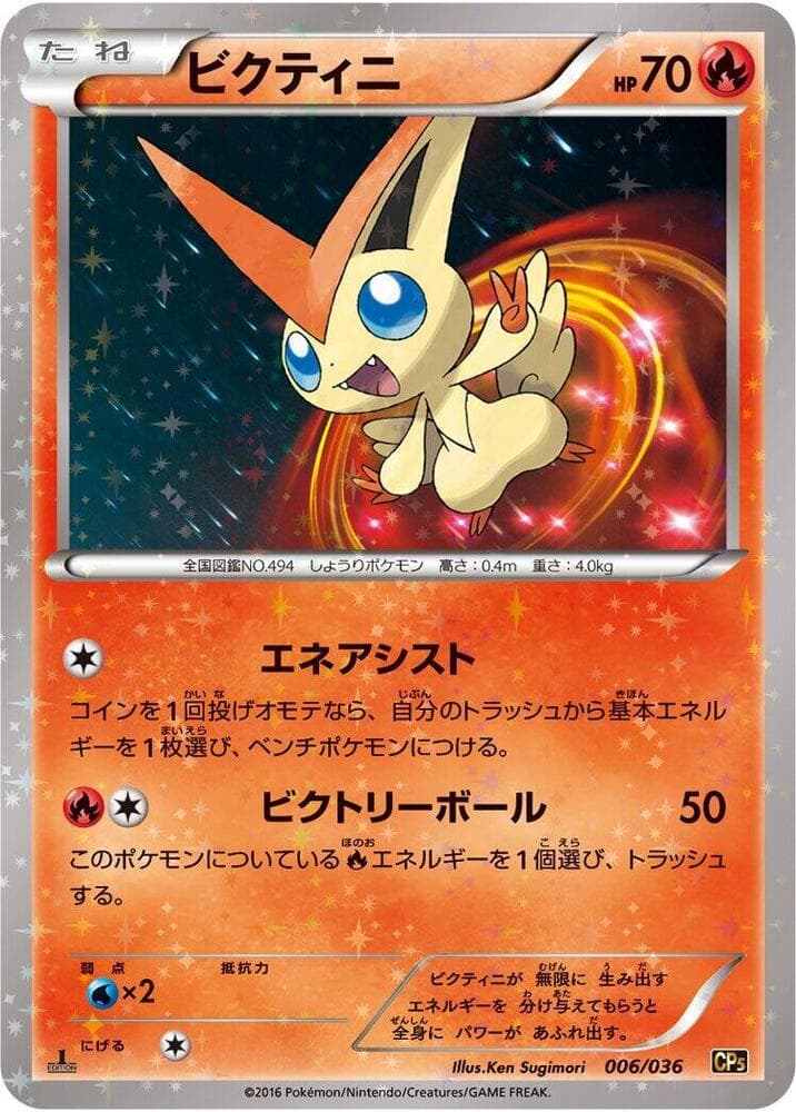 Victini 1st Edition Holofoil