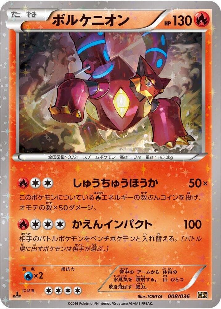 Volcanion 1st Edition Holofoil, catalogue front